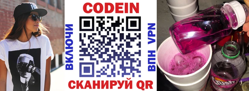 Кодеин напиток Lean (лин) Канск